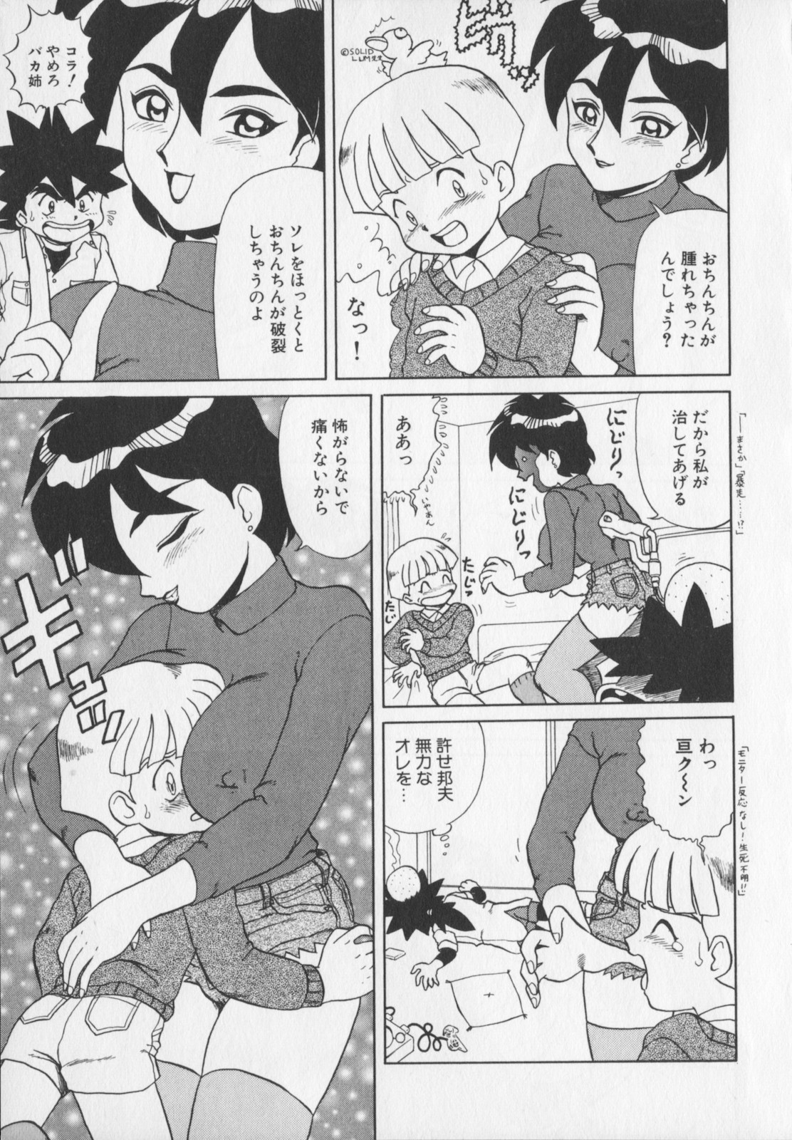 [魔北葵] 淫悦の牝たち