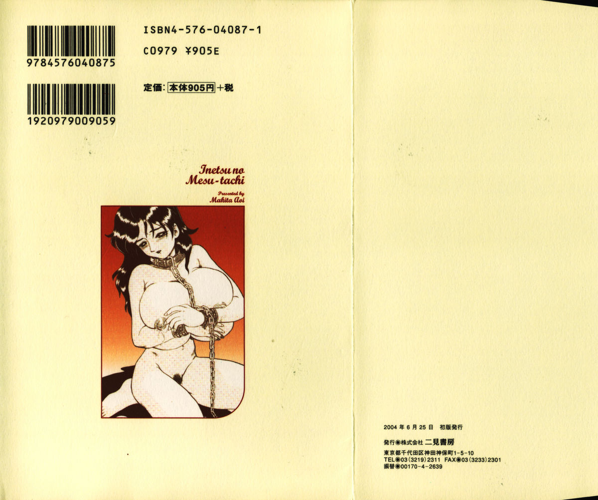 [魔北葵] 淫悦の牝たち