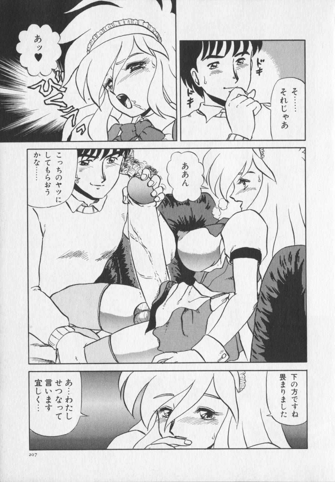 [魔北葵] 淫悦の牝たち