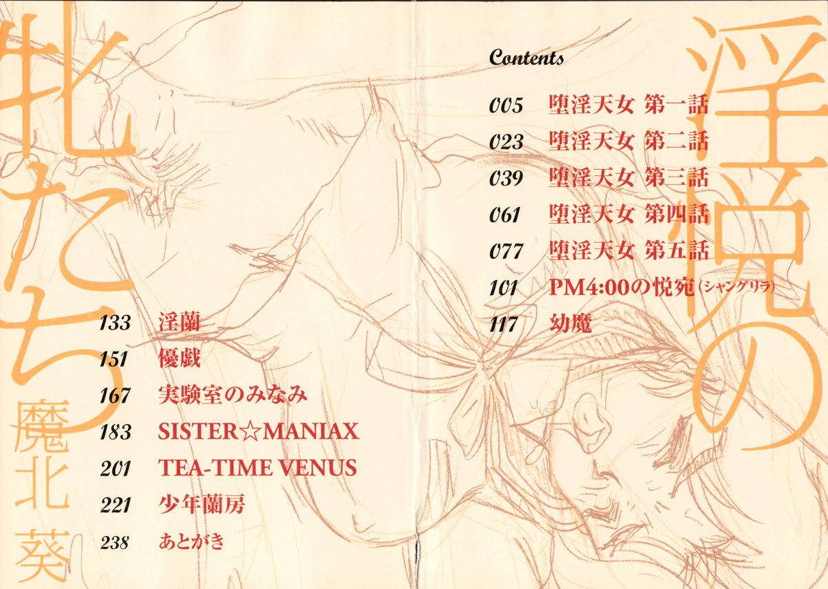 [魔北葵] 淫悦の牝たち