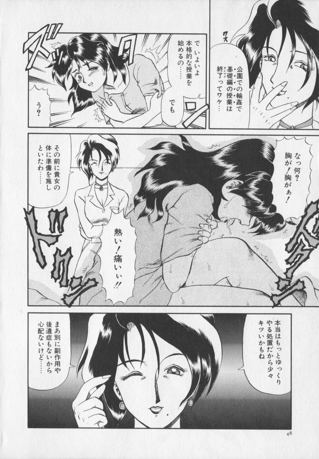 [魔北葵] 淫悦の牝たち