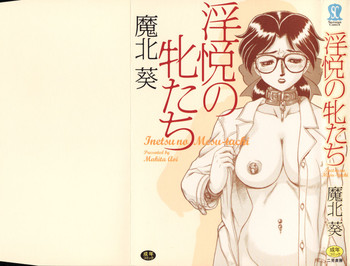 [魔北葵] 淫悦の牝たち