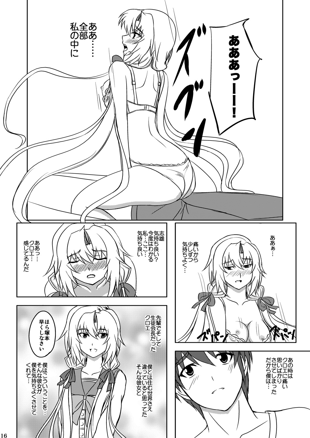 (C79) [宵詠処 (宵ノ想刻)] Love Chloe (メモリーズオフ 6)