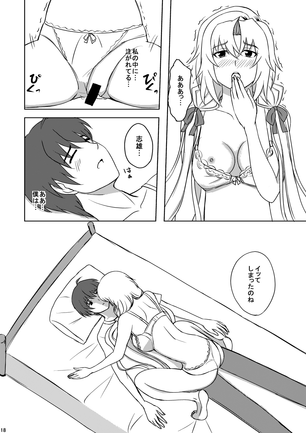 (C79) [宵詠処 (宵ノ想刻)] Love Chloe (メモリーズオフ 6)