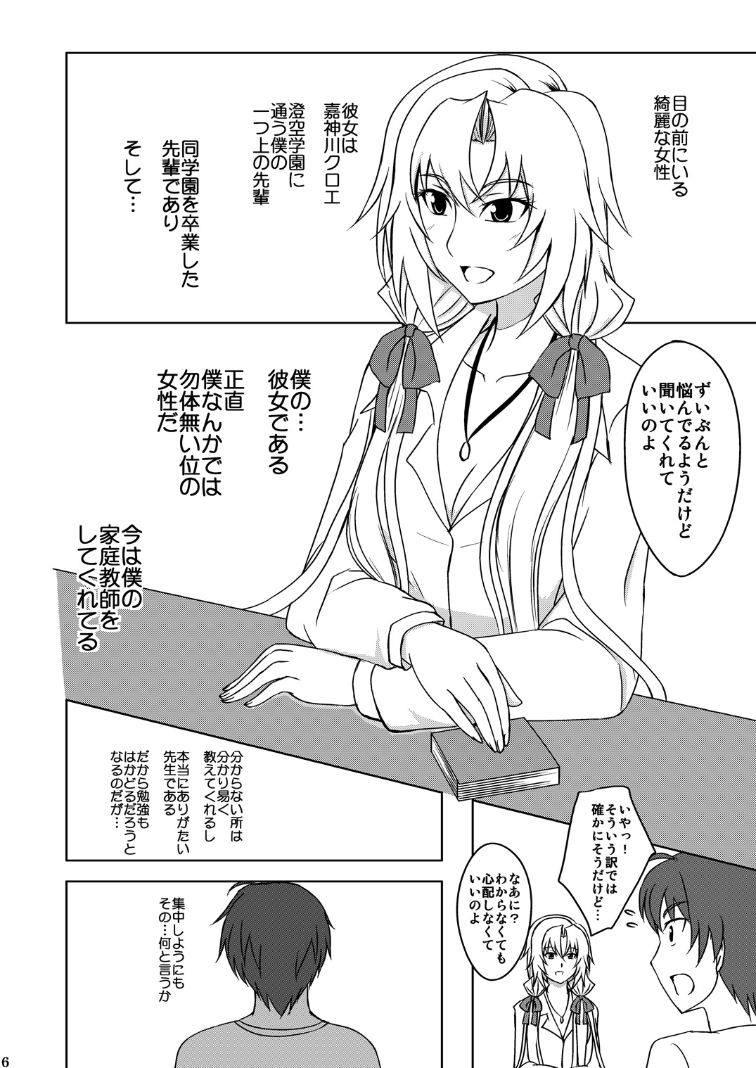 (C79) [宵詠処 (宵ノ想刻)] Love Chloe (メモリーズオフ 6)