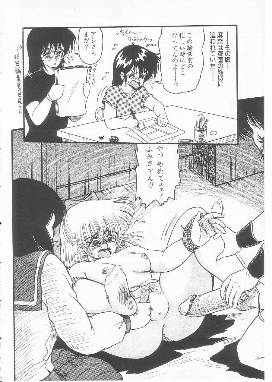 [シン・ツグル] ドラッグふみちゃん青春編 裏マンガ道