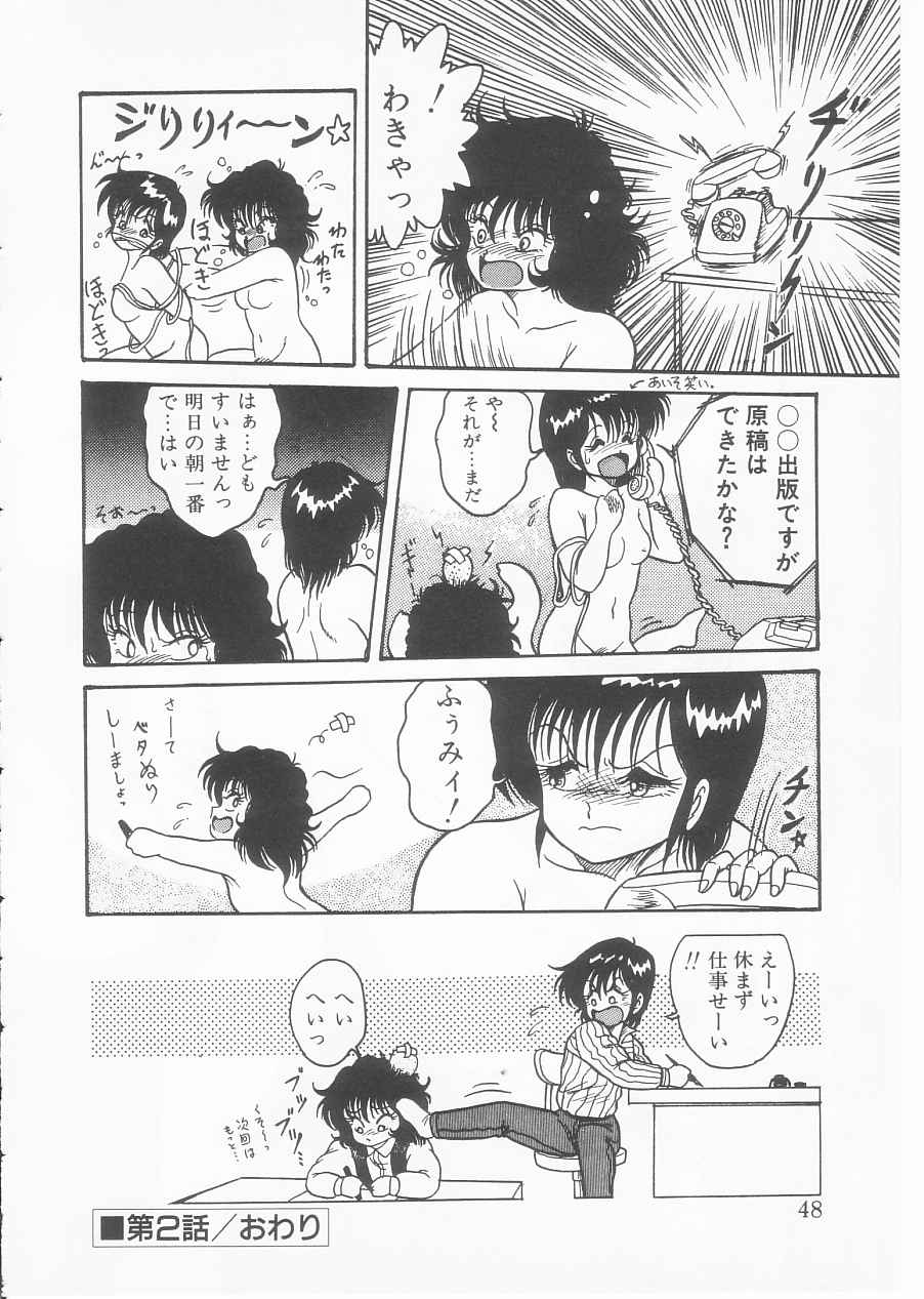 [シン・ツグル] ドラッグふみちゃん青春編 裏マンガ道