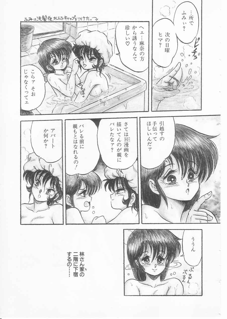 [シン・ツグル] ドラッグふみちゃん青春編 裏マンガ道