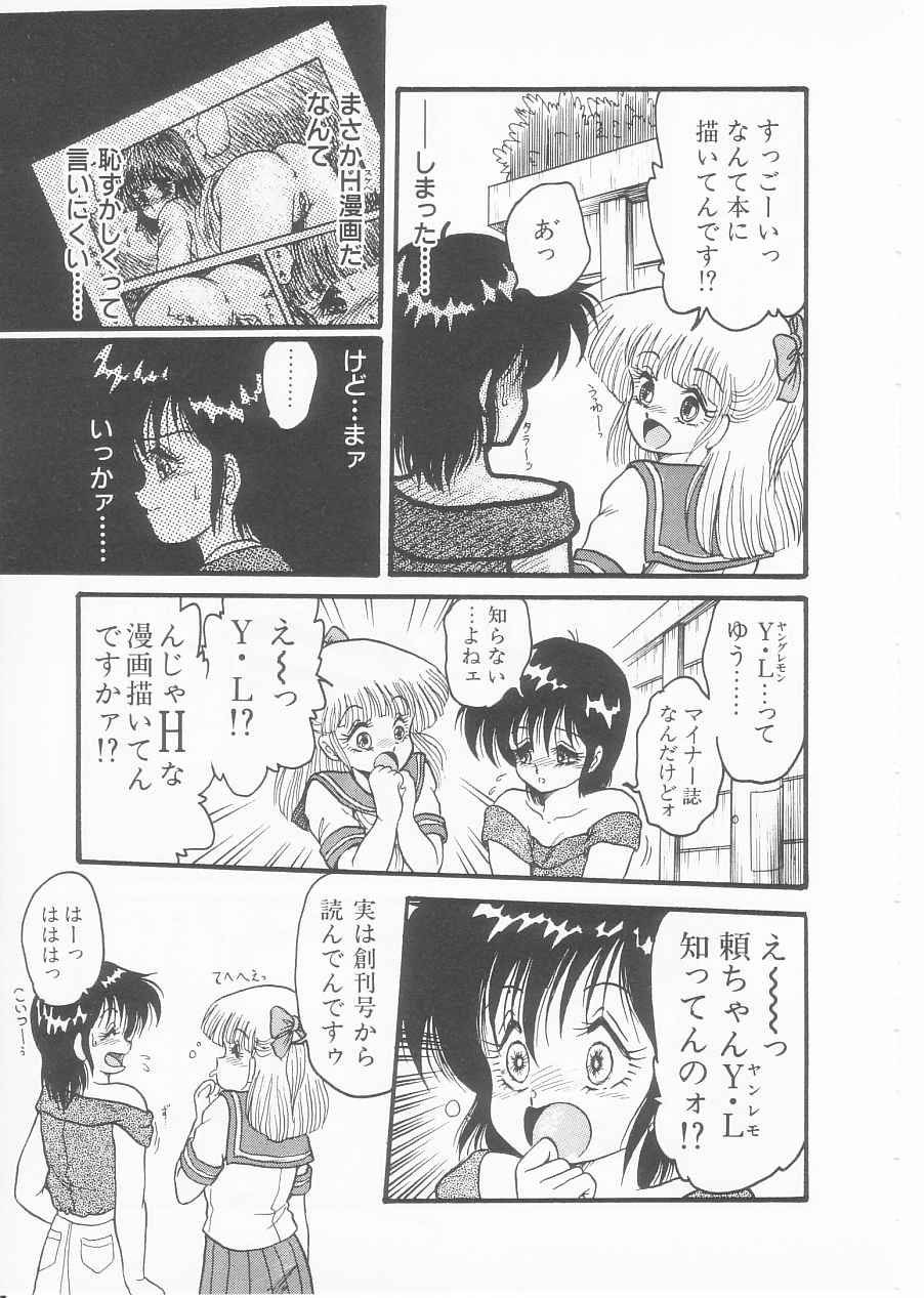 [シン・ツグル] ドラッグふみちゃん青春編 裏マンガ道