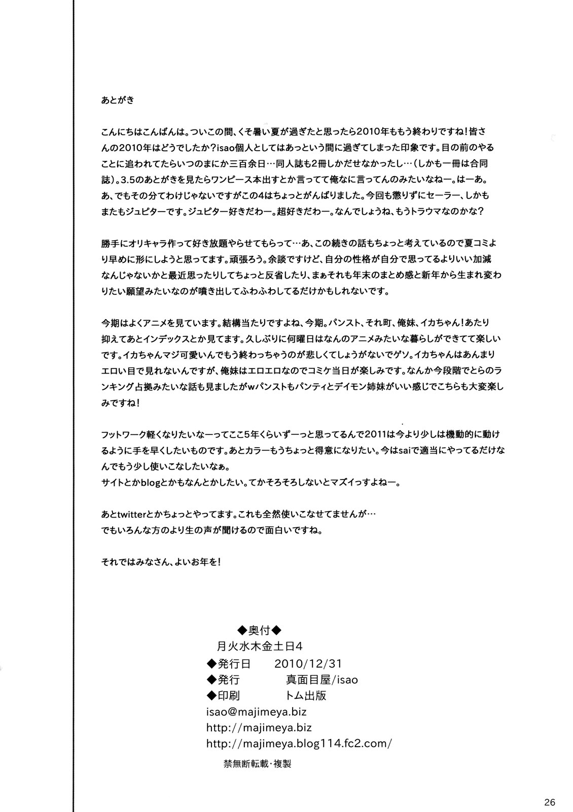 (C79) [真面目屋 (Isao)] 月火水木金土日4 (セーラームーン) [英訳]