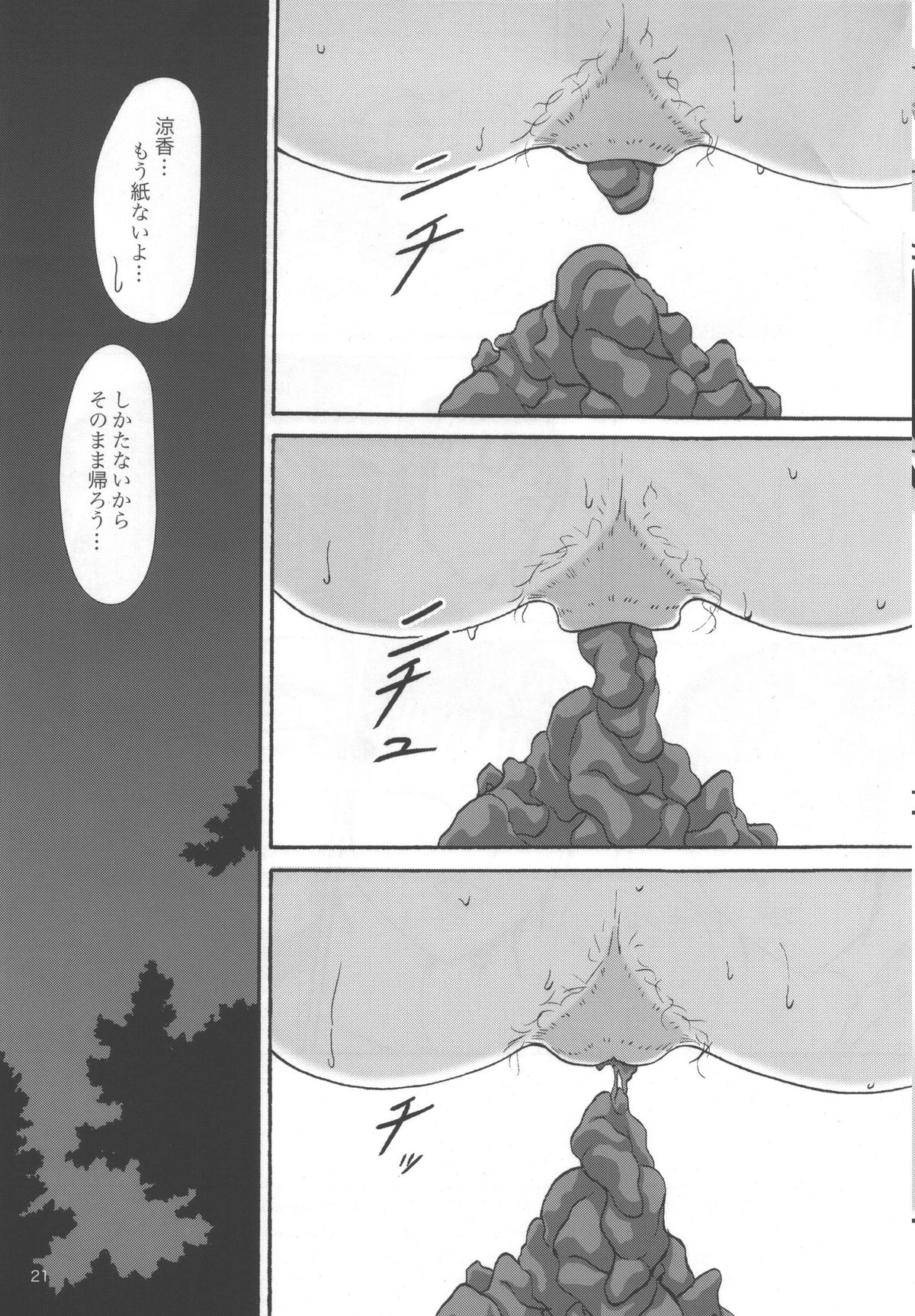 (C78) [波路地 (椎名波)] 夏便。