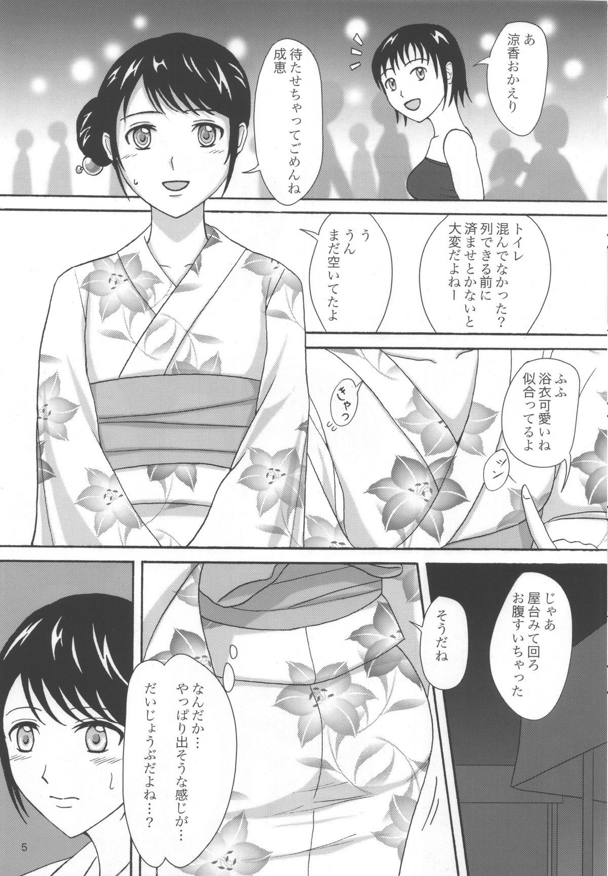 (C78) [波路地 (椎名波)] 夏便。