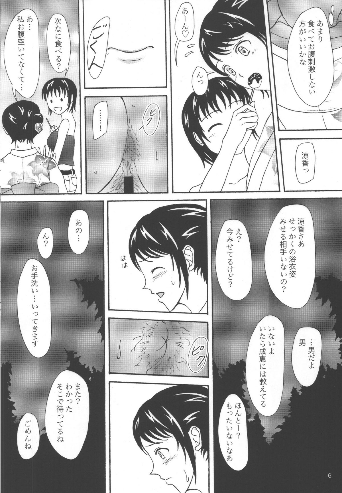 (C78) [波路地 (椎名波)] 夏便。