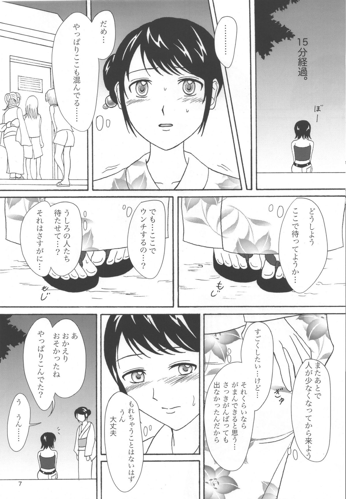 (C78) [波路地 (椎名波)] 夏便。