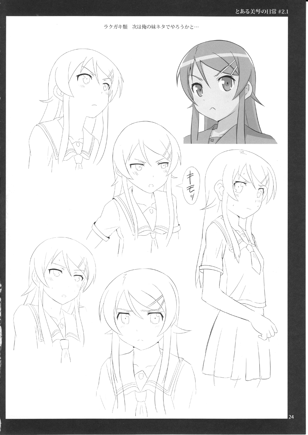 (C79) [昭和重工 ( ざさん)] とある美琴の日常#2.1 (とある科学の超電磁砲 )