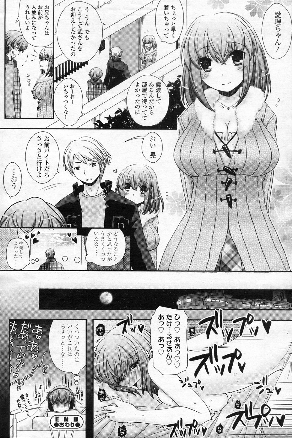 [あるかな(mi)] おめかしっ！ (COMIC SIGMA 2011年02月号 Vol.53)