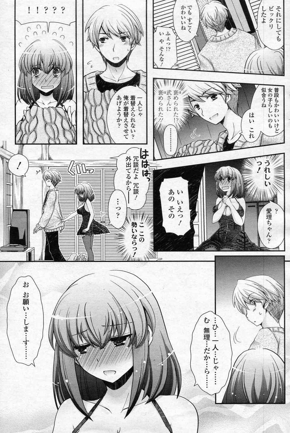 [あるかな(mi)] おめかしっ！ (COMIC SIGMA 2011年02月号 Vol.53)