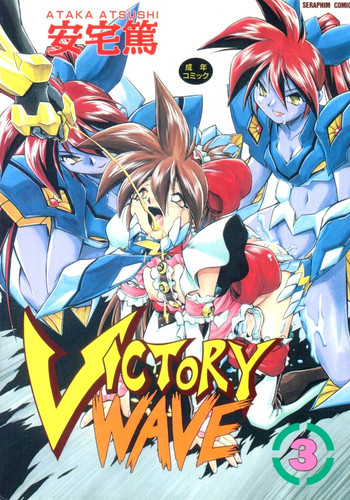 【あたかあつし】VictoryWave 3 【あたかあつし】VictoryWave 3