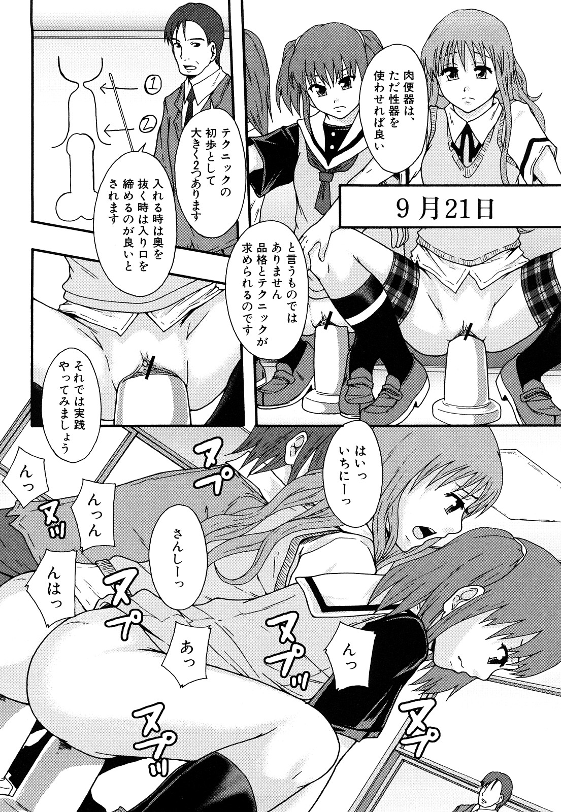 [まよねーず。] 肉便器システム年代記