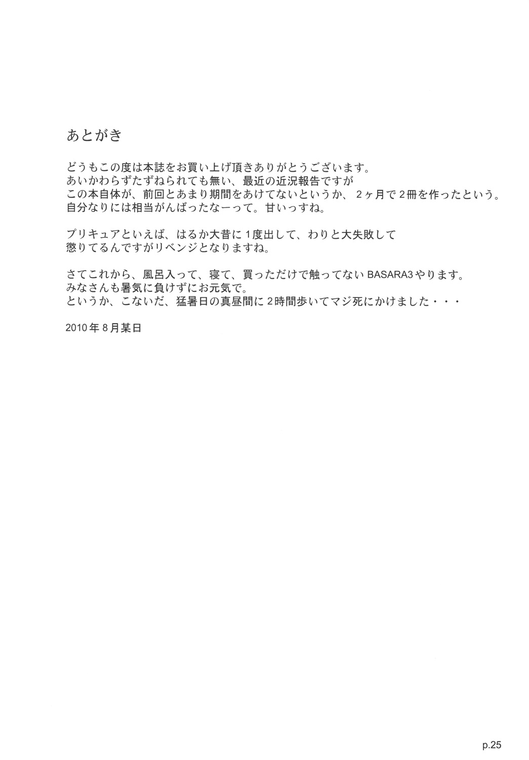 (C78) (同人誌) [ギャラ☆クター (bee)] 「みんなはプリキュア。生徒会長もプリキュアです!」 (ハートキャッチプリキュア！)