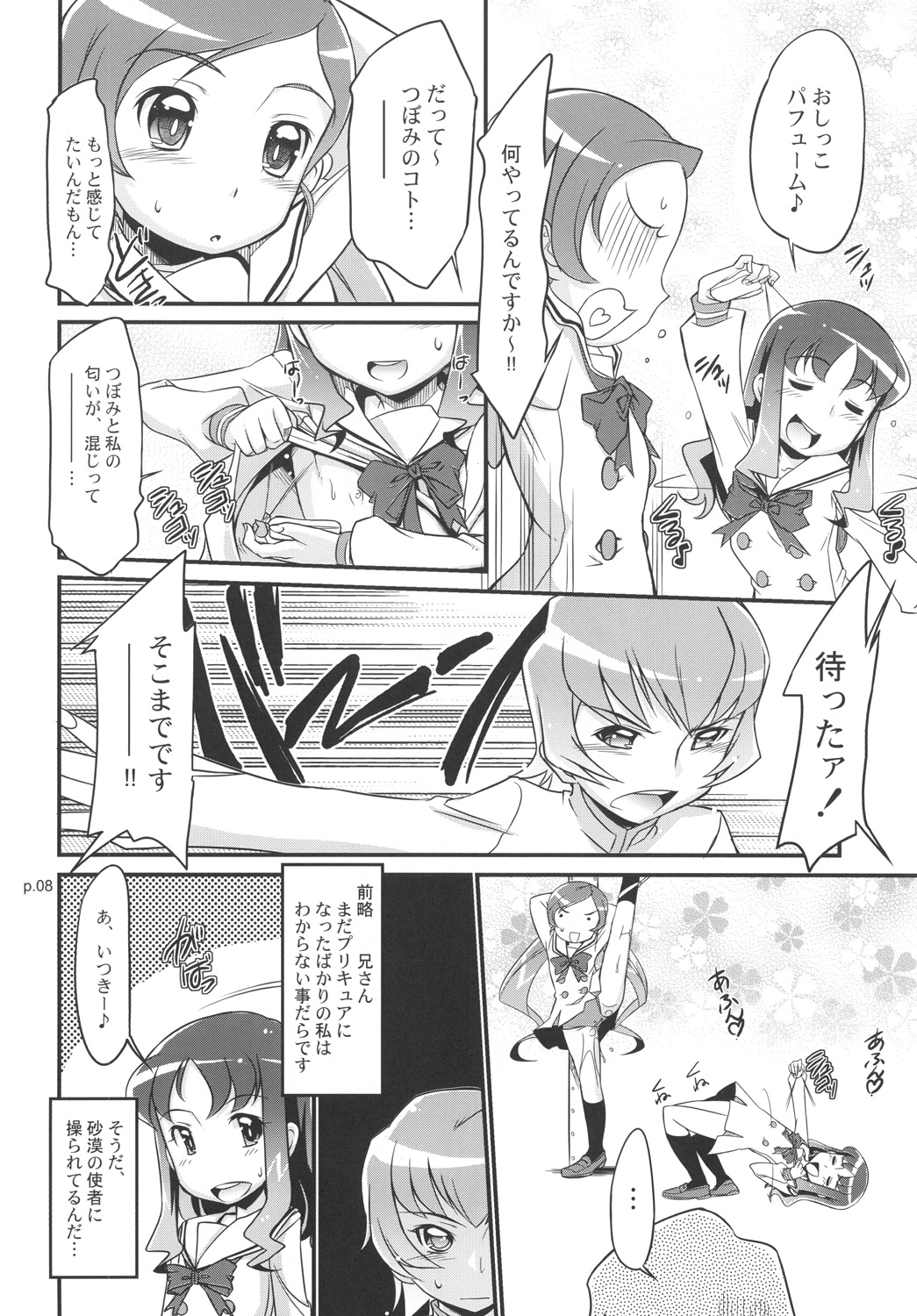 (C78) (同人誌) [ギャラ☆クター (bee)] 「みんなはプリキュア。生徒会長もプリキュアです!」 (ハートキャッチプリキュア！)