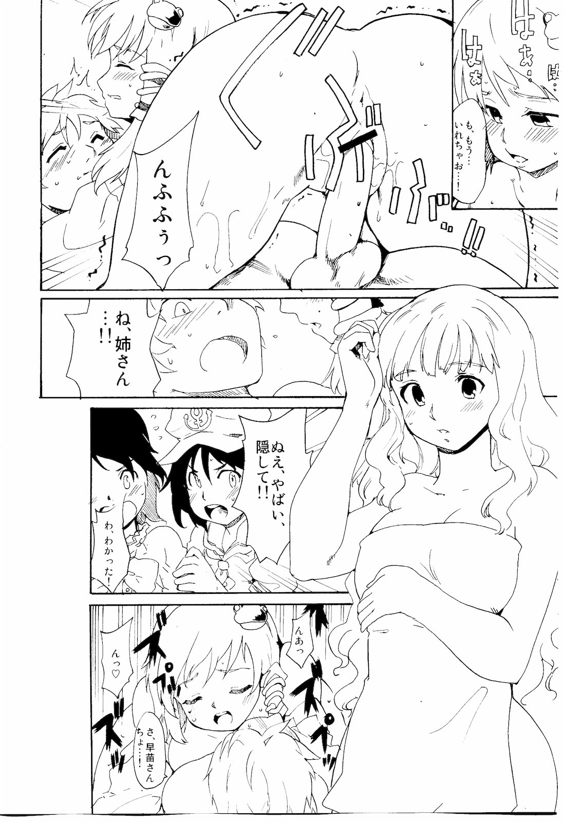 (紅楼夢6) [PARANOIA CAT (藤原俊一)] 東方浮世絵巻 「聖なる船の奇跡の軌跡」 (東方Project)