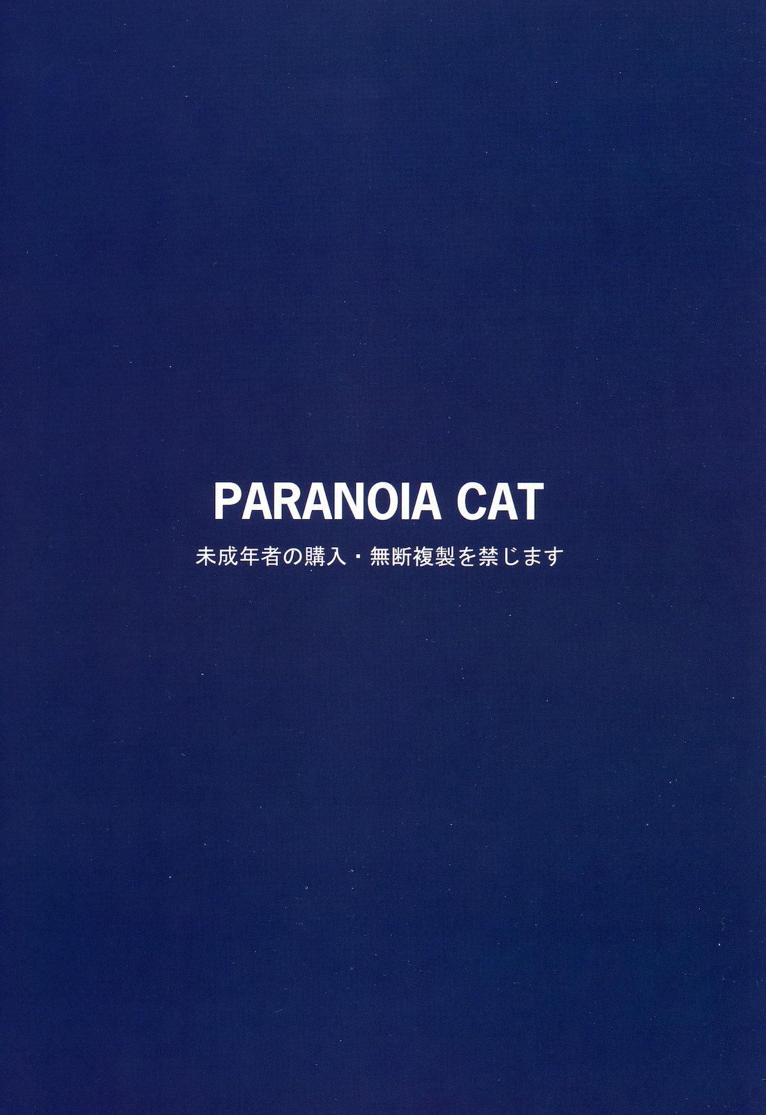 (紅楼夢6) [PARANOIA CAT (藤原俊一)] 東方浮世絵巻 「聖なる船の奇跡の軌跡」 (東方Project)