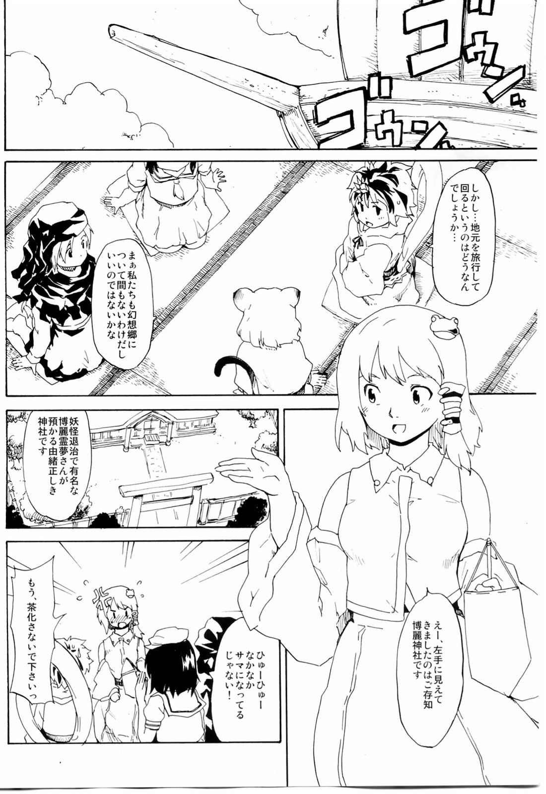 (紅楼夢6) [PARANOIA CAT (藤原俊一)] 東方浮世絵巻 「聖なる船の奇跡の軌跡」 (東方Project)