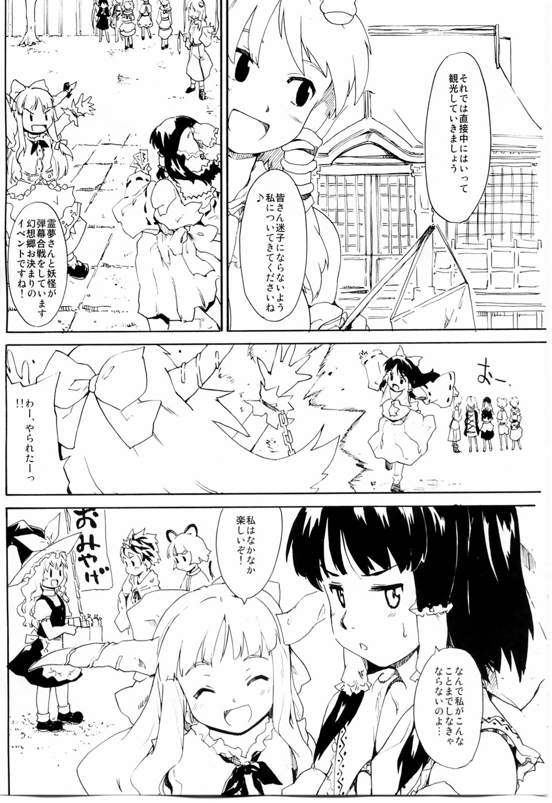 (紅楼夢6) [PARANOIA CAT (藤原俊一)] 東方浮世絵巻 「聖なる船の奇跡の軌跡」 (東方Project)