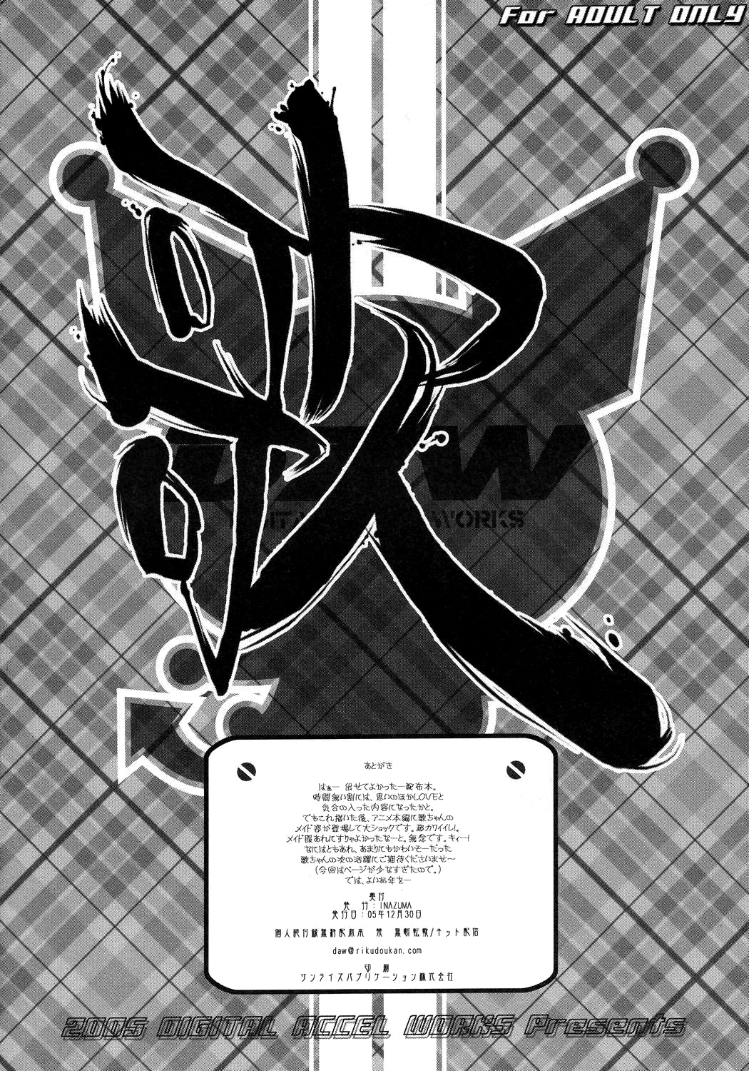 (C69) [デジタルアクセルワークス (INAZUMA)] FirePower 歌 (おねがいマイメロディ) [英訳]