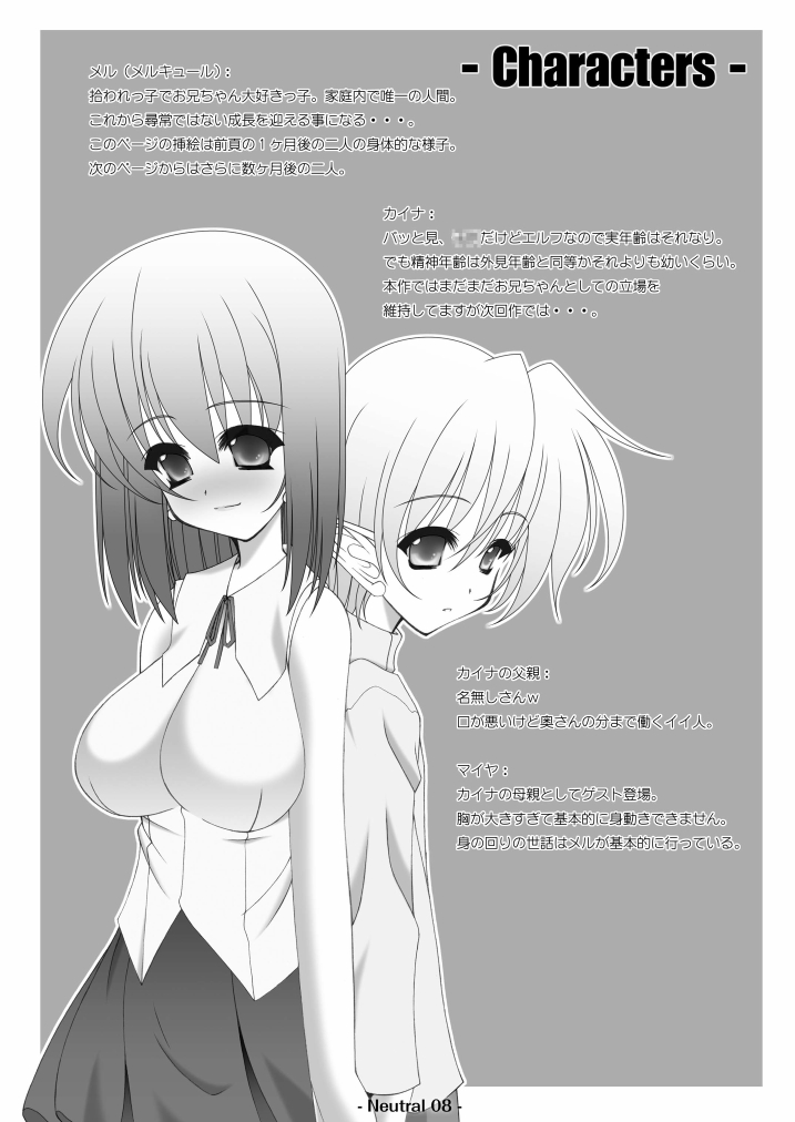 (C74) [elflite (県晶)] Neutral