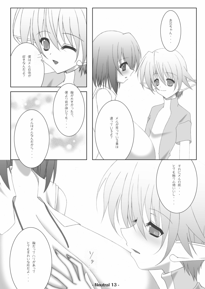 (C74) [elflite (県晶)] Neutral