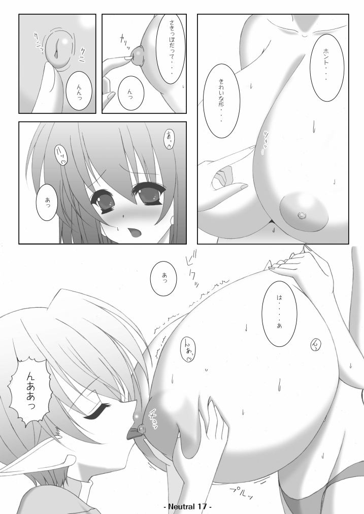 (C74) [elflite (県晶)] Neutral