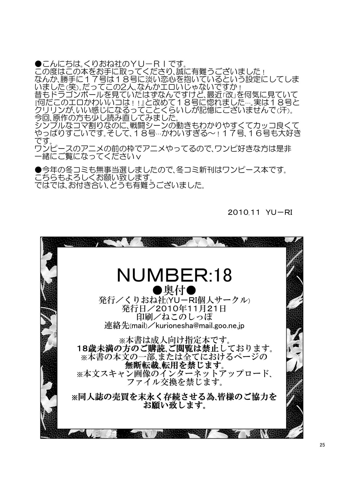 [くりおね社 (YU-RI)] NUMBER:18 (ドラゴンボールZ)