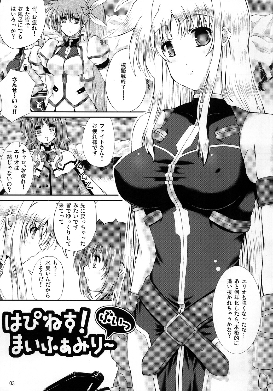 [詩ノ音堂 (双葉詩音)] はぴねす！まいふぁみり~ぶいっ (魔法少女リリカルなのは) [DL版]