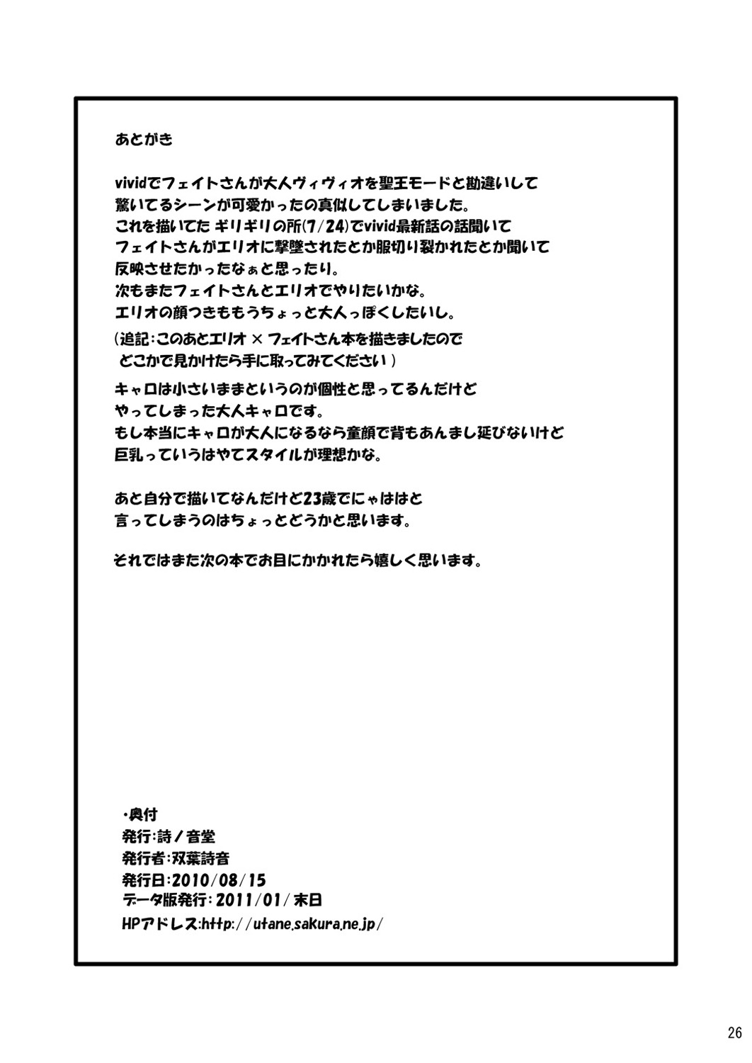 [詩ノ音堂 (双葉詩音)] はぴねす！まいふぁみり~ぶいっ (魔法少女リリカルなのは) [DL版]