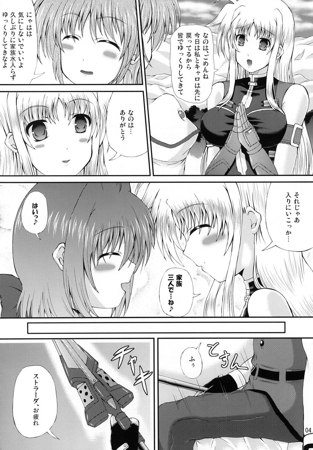 [詩ノ音堂 (双葉詩音)] はぴねす！まいふぁみり~ぶいっ (魔法少女リリカルなのは) [DL版]