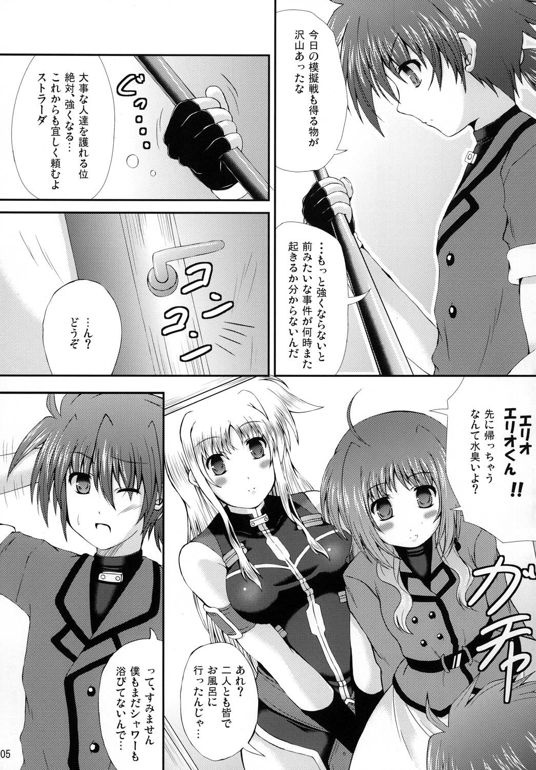 [詩ノ音堂 (双葉詩音)] はぴねす！まいふぁみり~ぶいっ (魔法少女リリカルなのは) [DL版]