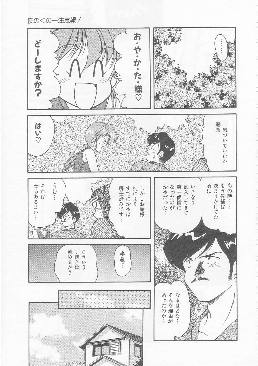 [緒々田みの虫] 僕のくの一注意報!