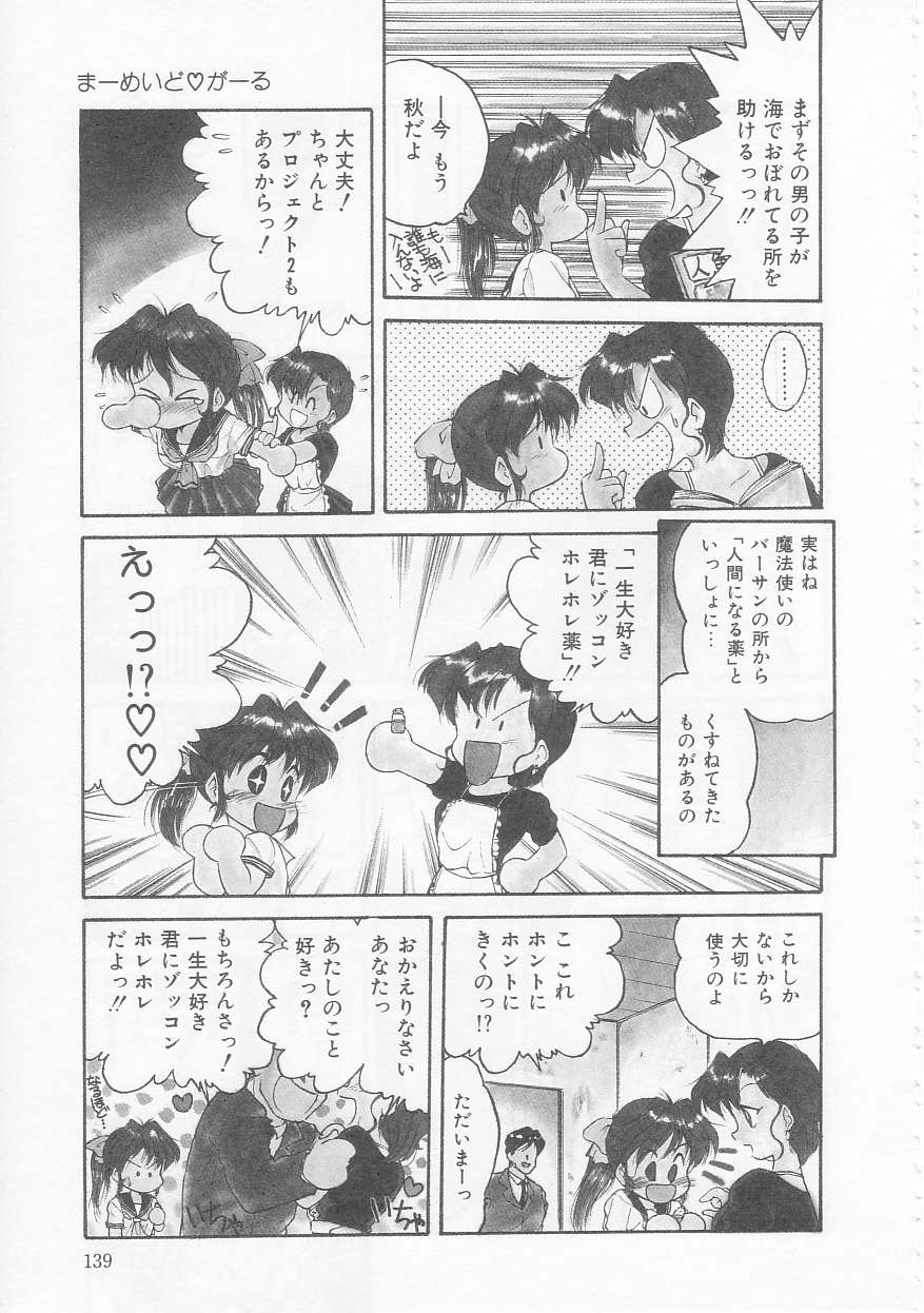 [緒々田みの虫] 僕のくの一注意報!