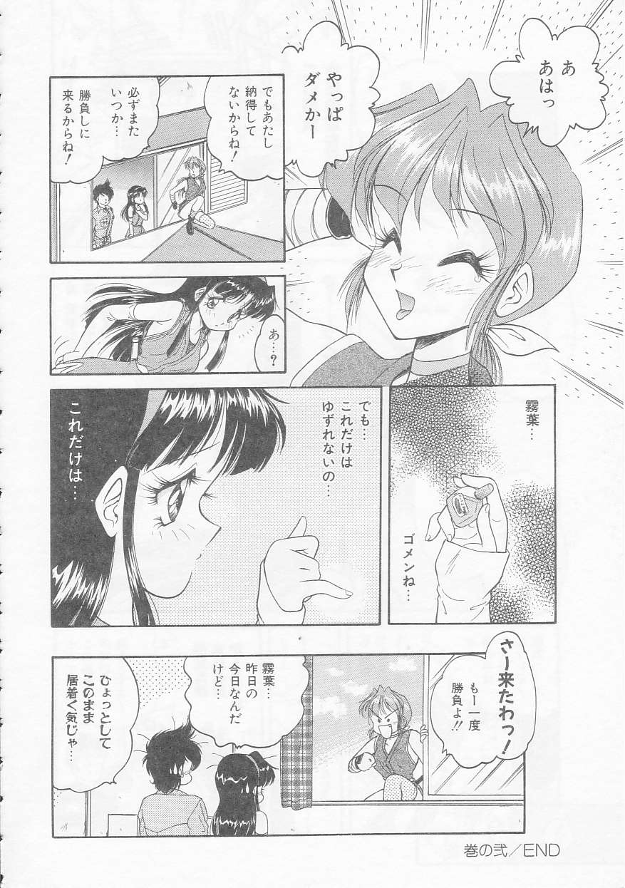 [緒々田みの虫] 僕のくの一注意報!