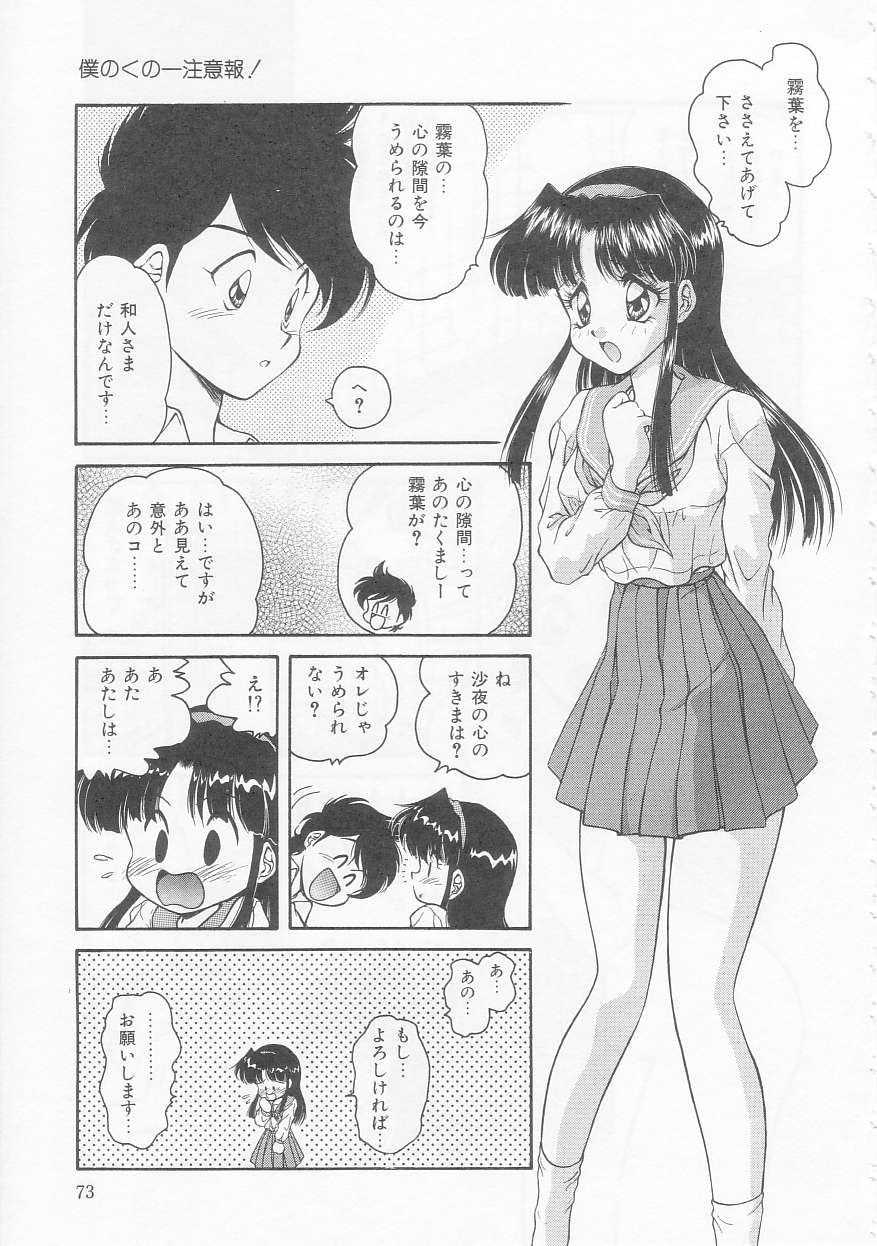 [緒々田みの虫] 僕のくの一注意報!