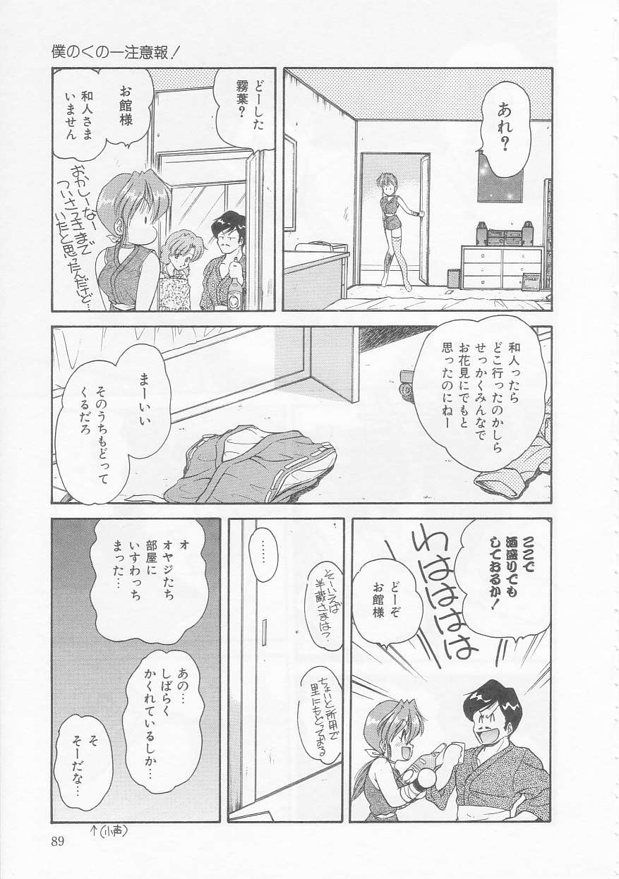 [緒々田みの虫] 僕のくの一注意報!