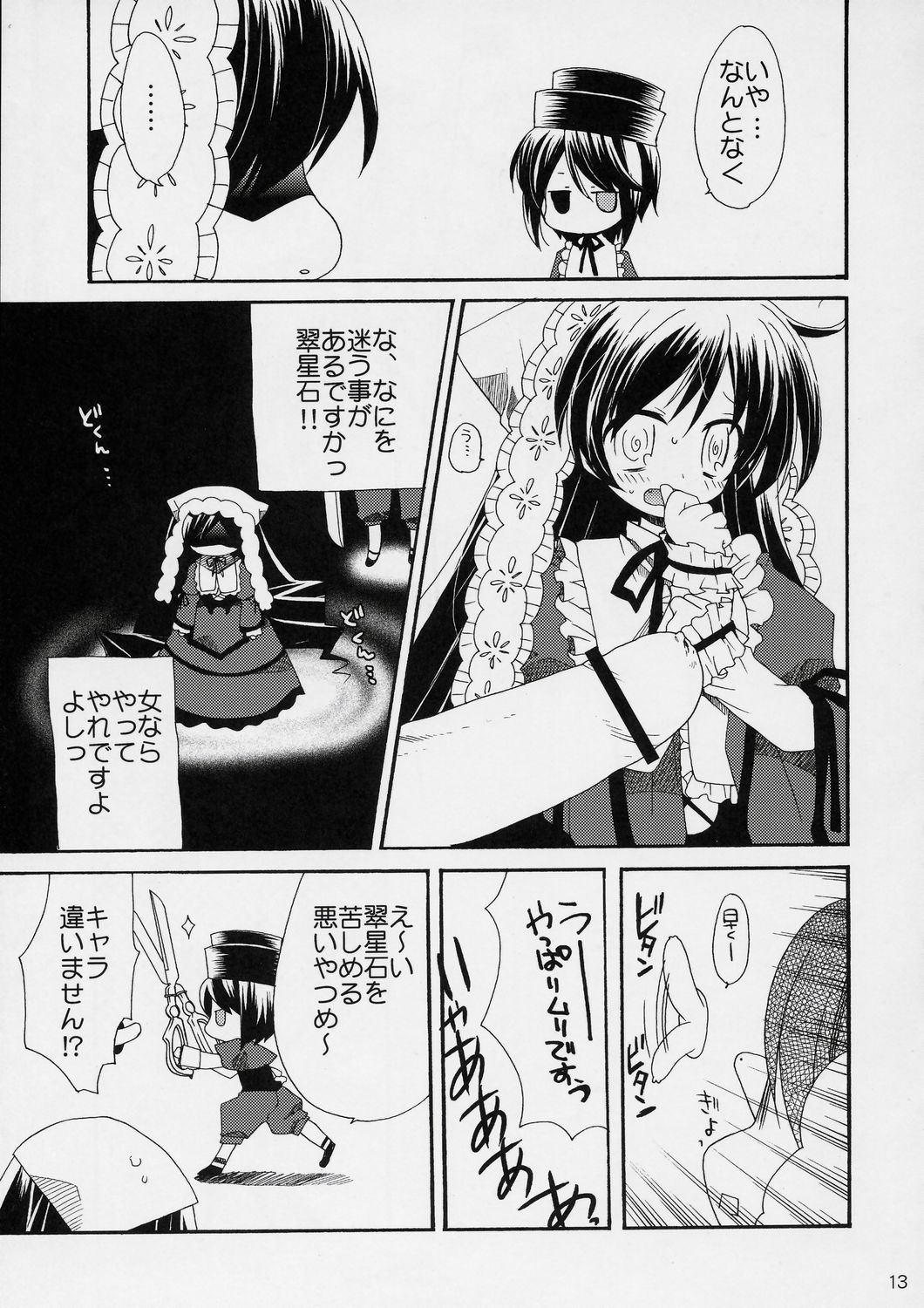 (COMIC1) [ciaociao (あらきかなお)] ガーデンローズパーティ (ローゼンメイデン)