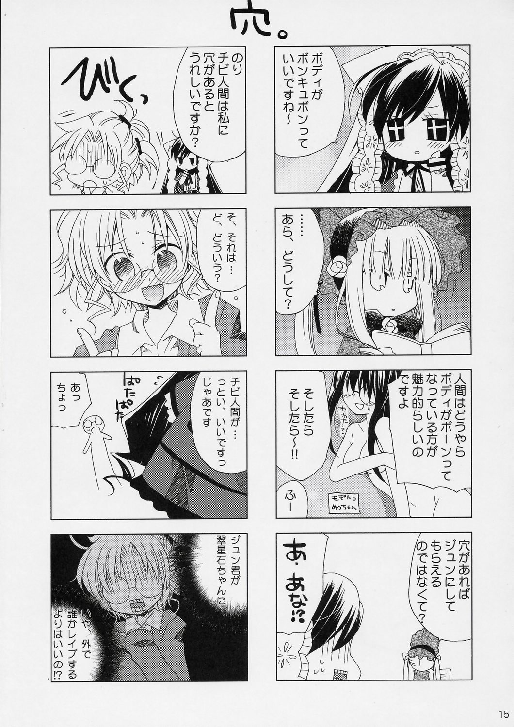 (COMIC1) [ciaociao (あらきかなお)] ガーデンローズパーティ (ローゼンメイデン)