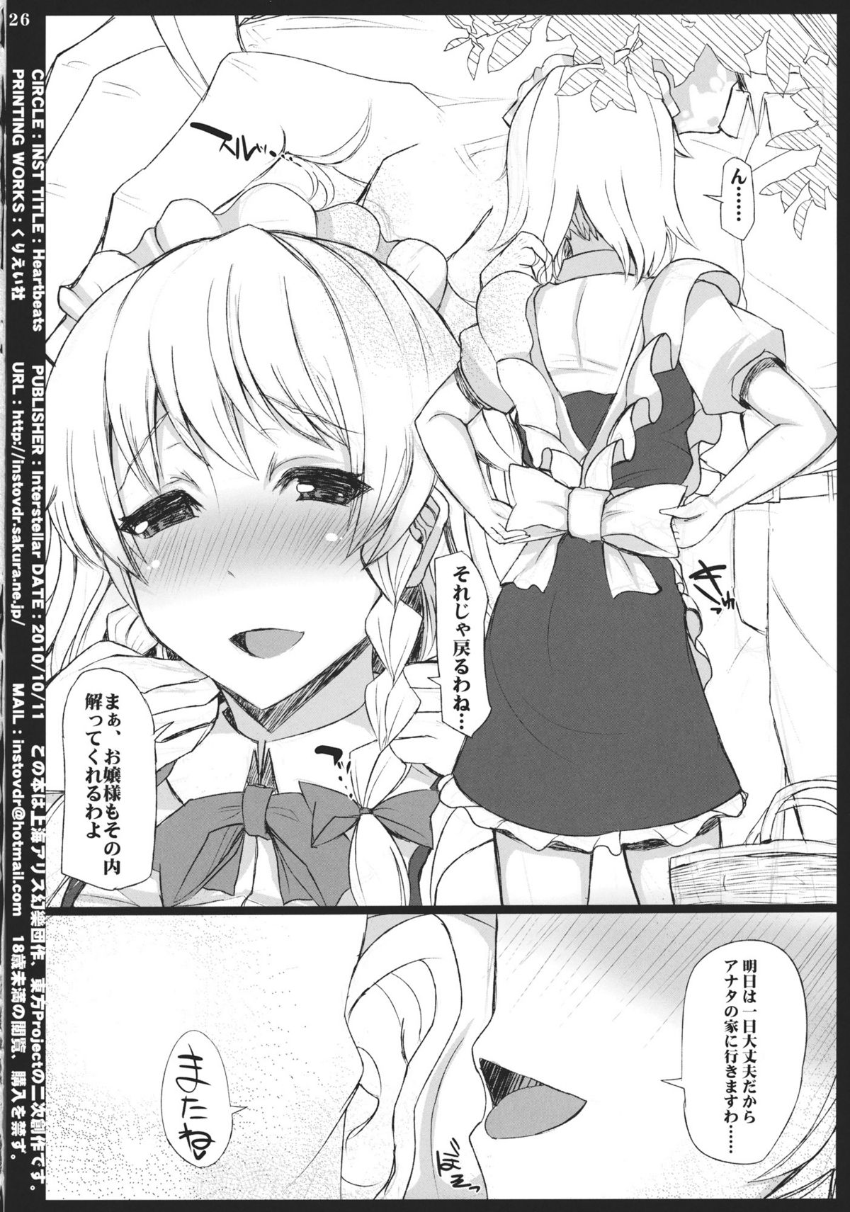 (紅楼夢6) [INST (interstellar)] heart beats (東方Project)