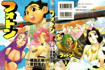 [梶島正樹、菅野博士] フォトン2 章7 [英訳]