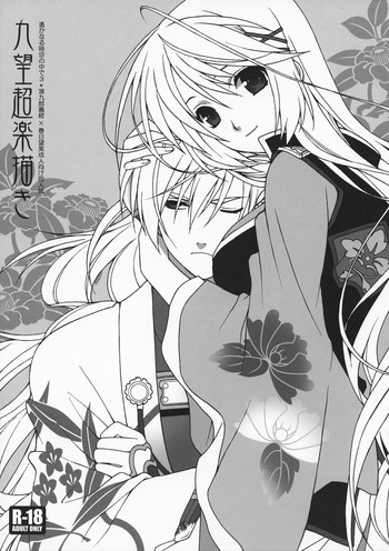 (C79) (同人誌) [突撃ウルフ (結城みつる)] 九望超楽描き (遙かなる時空の中で3)