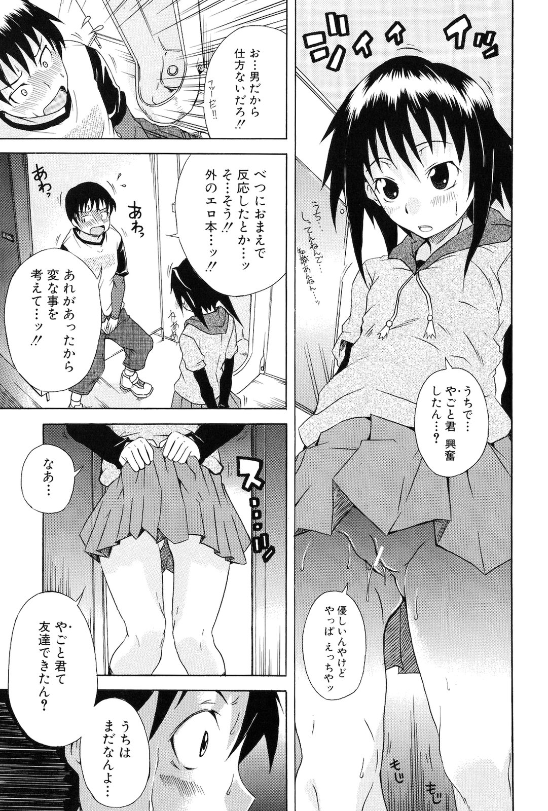 [しらんたかし] 仔づくりゴッコ