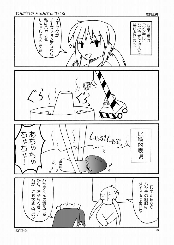 [りんご紅茶 (2月かずお , 樫見正央 , 鷹宮沙玖羅)] 大丈夫っ! チーズだから! (ハヤテのごとく!)